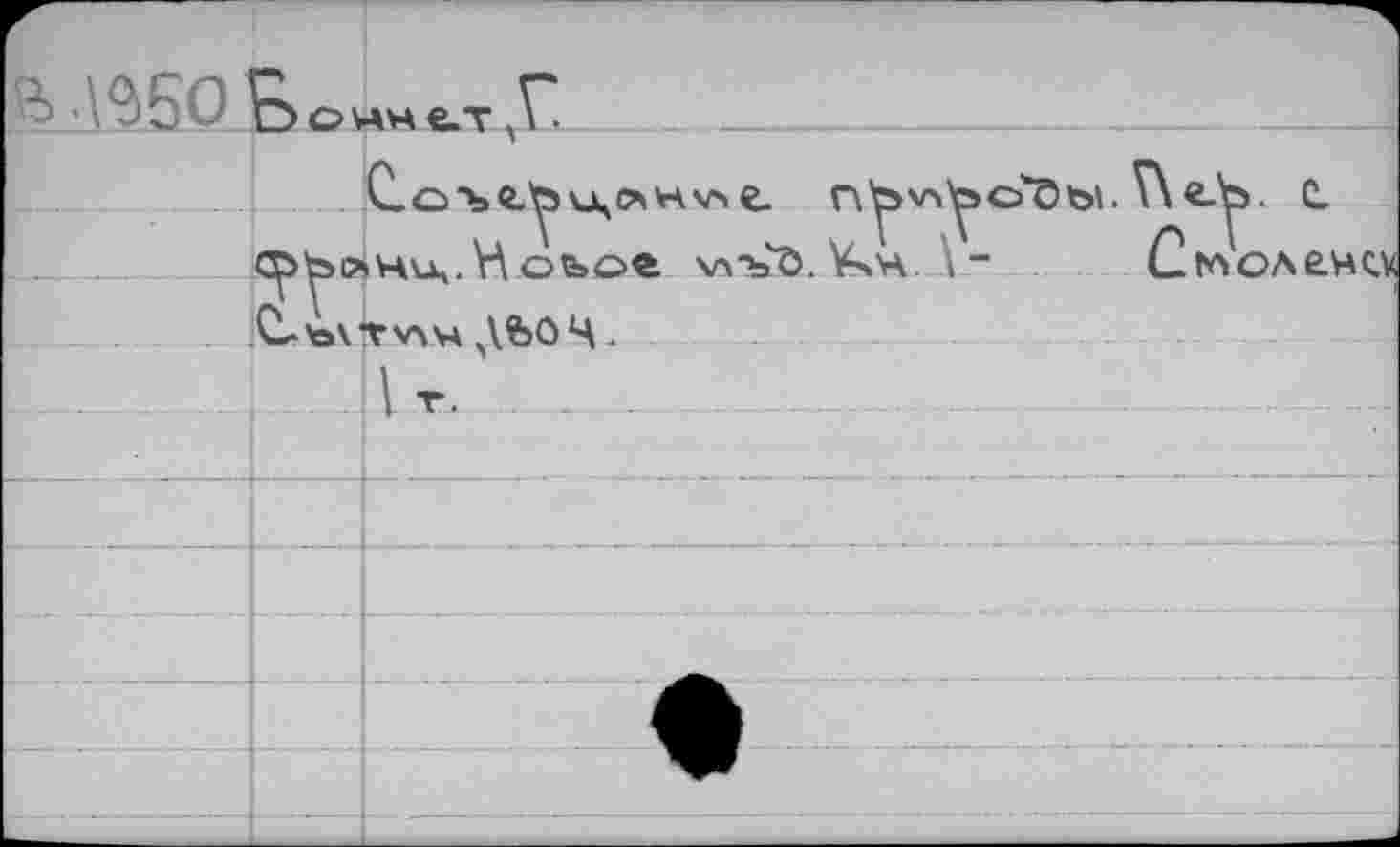 ﻿IM95O В оим е.т V-
г\
Oübi>H\A-H-oe»oe v\-^ö. V4h L-C-b\‘fv4M ДЬО Ц.